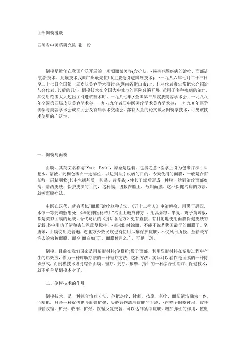倒模面膜