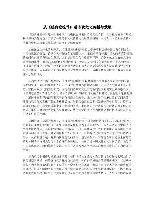 从《经典咏流传》看诗歌文化传播与发展