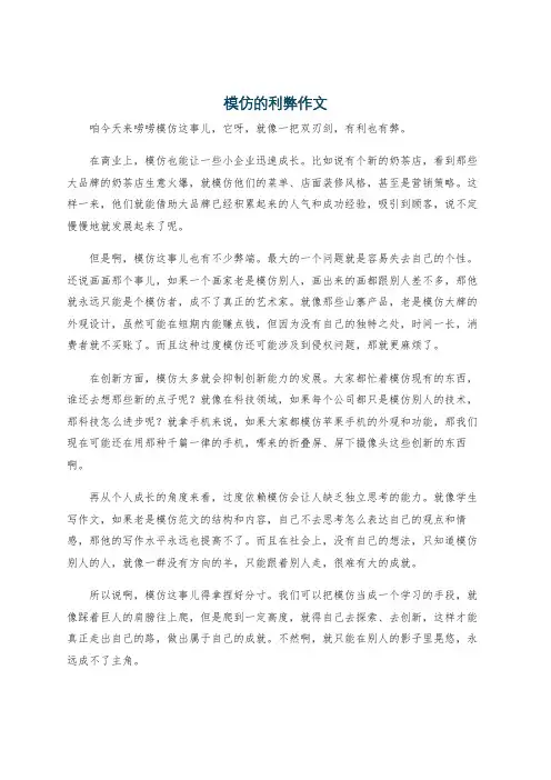 模仿的利弊作文