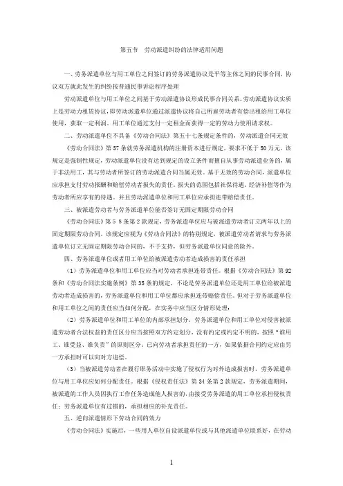 江苏省高级人民法院《劳动争议案件》审理指南222