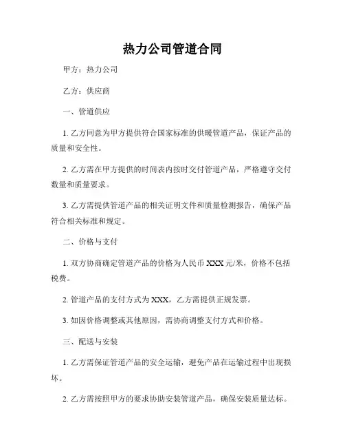 热力公司管道合同