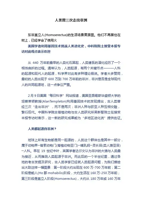 人类曾三次走出非洲