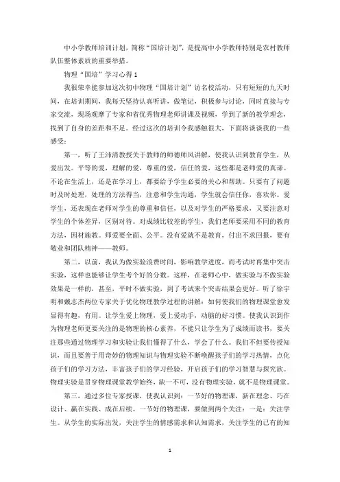 物理“国培”学习心得精选范文5篇