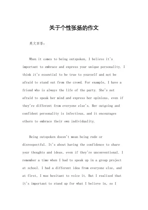 关于个性张扬的作文