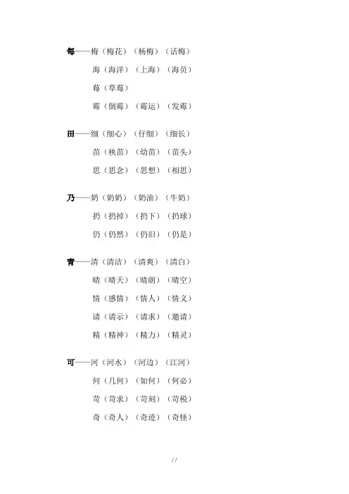 加偏旁变新字再组词