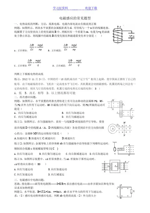 电磁感应常见题型