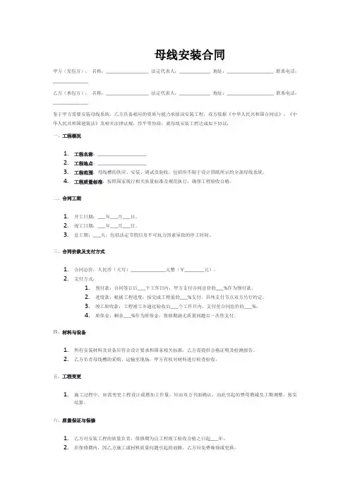 母线安装合同