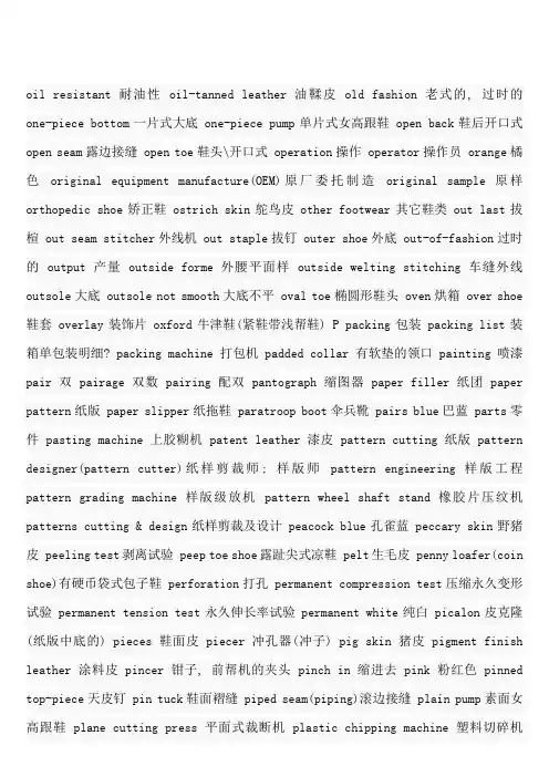 鞋类专业术语与你分享