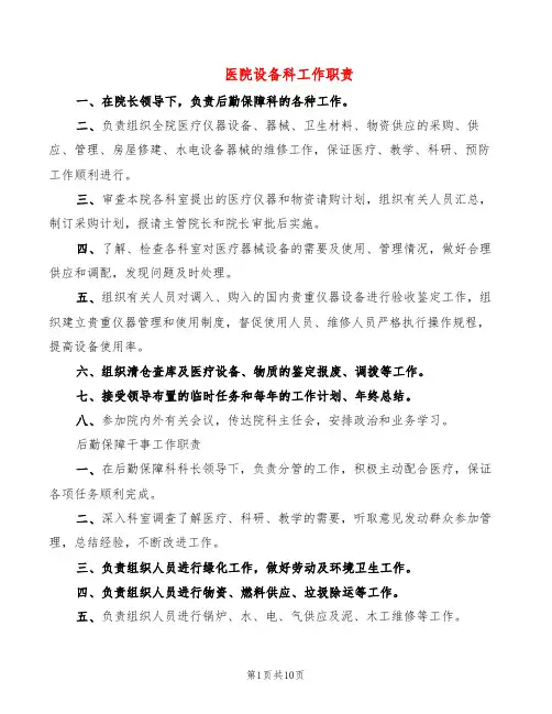 医院设备科工作职责(7篇)