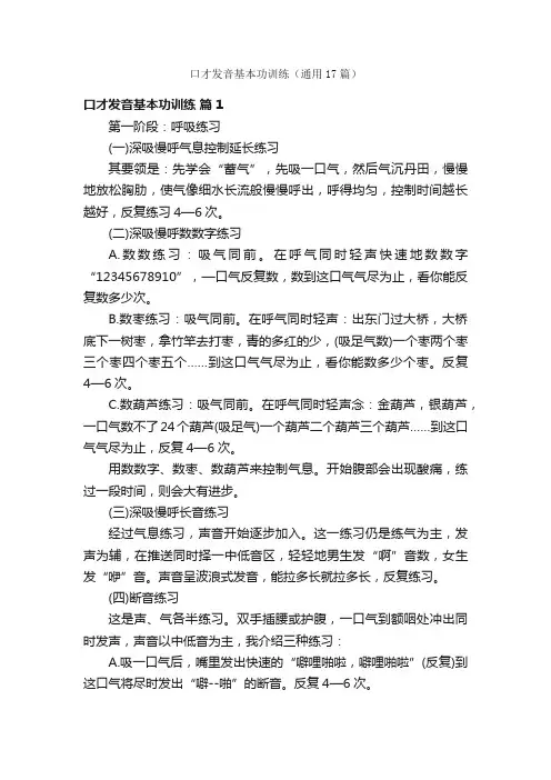 口才发音基本功训练（通用17篇）