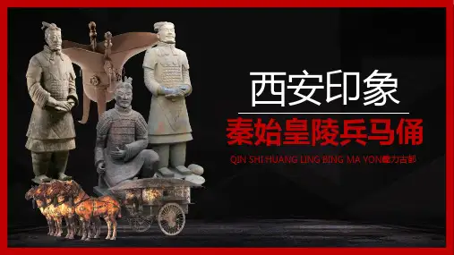 西安印象文化城市介绍旅游推广课件
