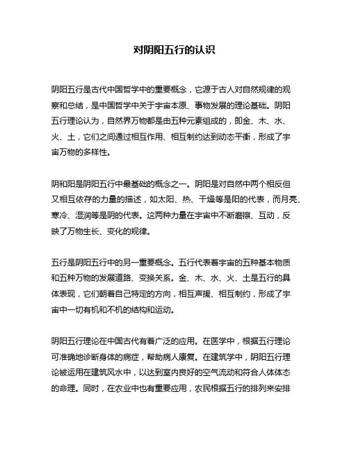 对阴阳五行的认识