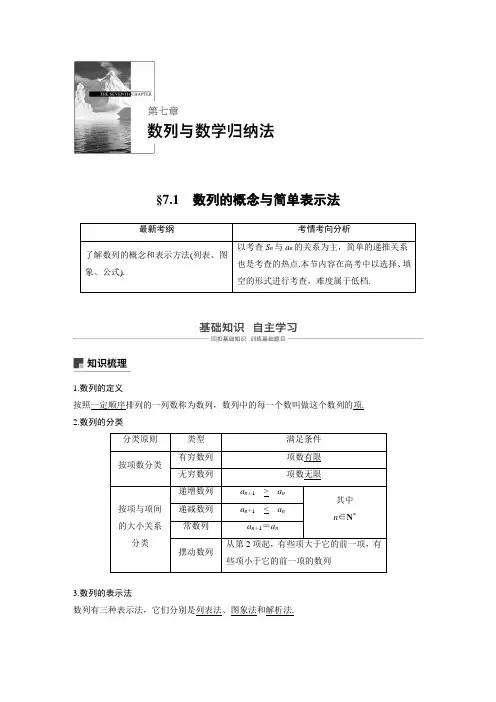 步步高高三复习用书 第七章 7.1   精品