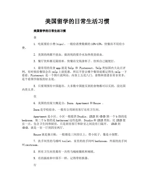 美国留学的日常生活习惯