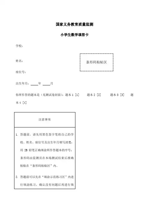 国家义务教育质量监测答题卡