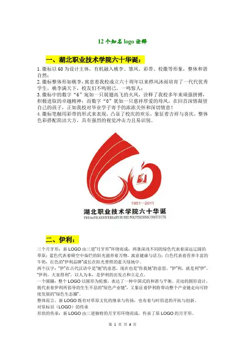 12个知名logo诠释