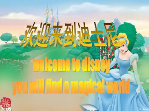 迪士尼企业介绍