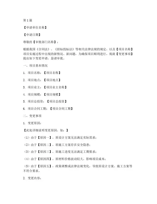 变更申请书模板(3篇)