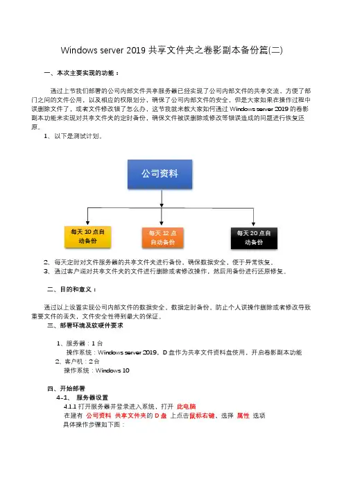 Windows server 2019部署公司内部文件共享服务器之备份篇(二)