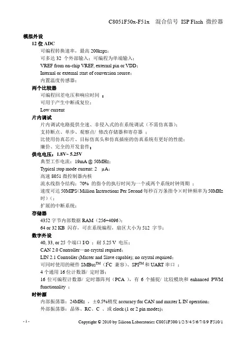 C8051F5xx