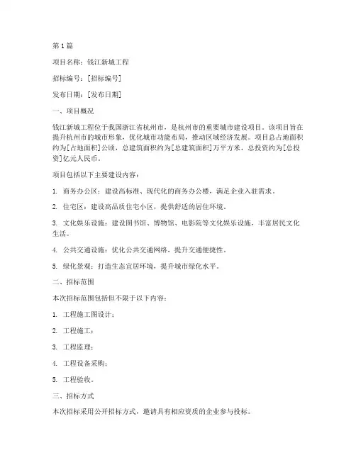 钱江新城工程招标信息(3篇)