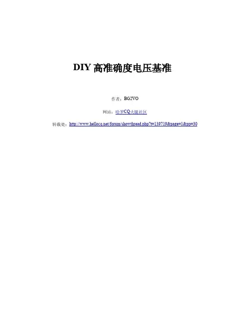 DIY高准确度电压基准2