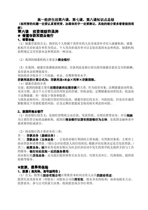 高一经济生活第六课、第七课、第八课知识点复习总结
