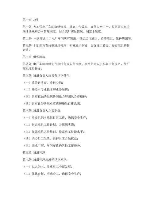 电厂车间班组管理制度