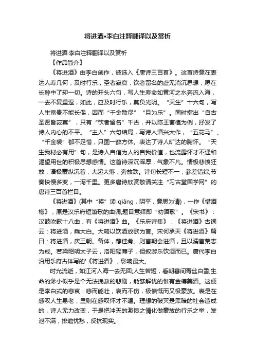 将进酒·李白注释翻译以及赏析