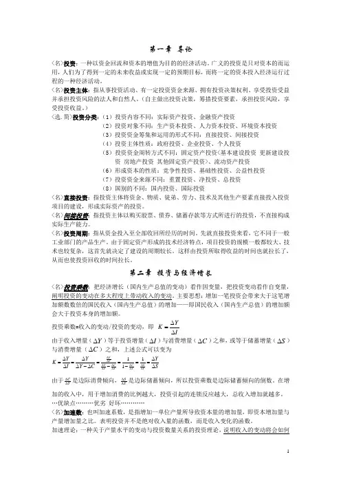 投资经济学 考点
