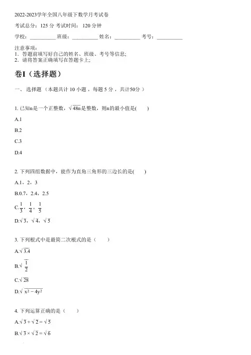 2022-2023学年全国初中八年级下数学新人教版月考试卷(含解析)
