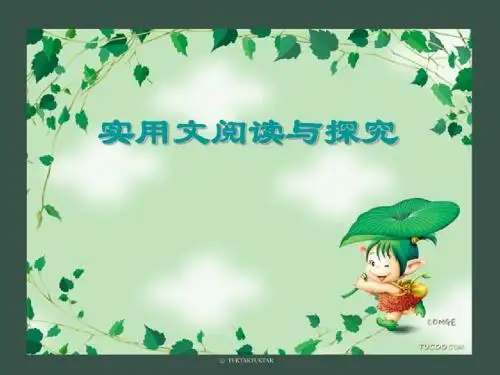 高三语文---访谈类专题复习ppt