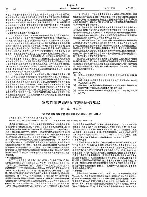 家族性高胆固醇血症基因治疗现状