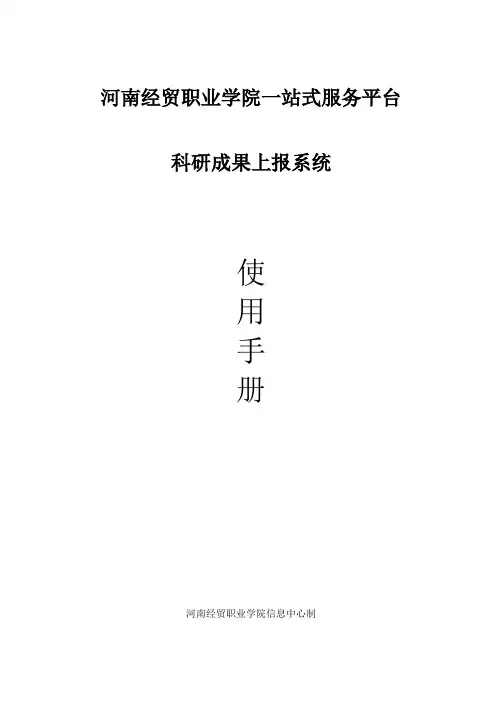 河南经贸职业学院一站式服务平台