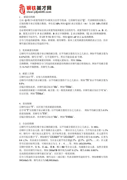 我国钢号表示方法分类说明