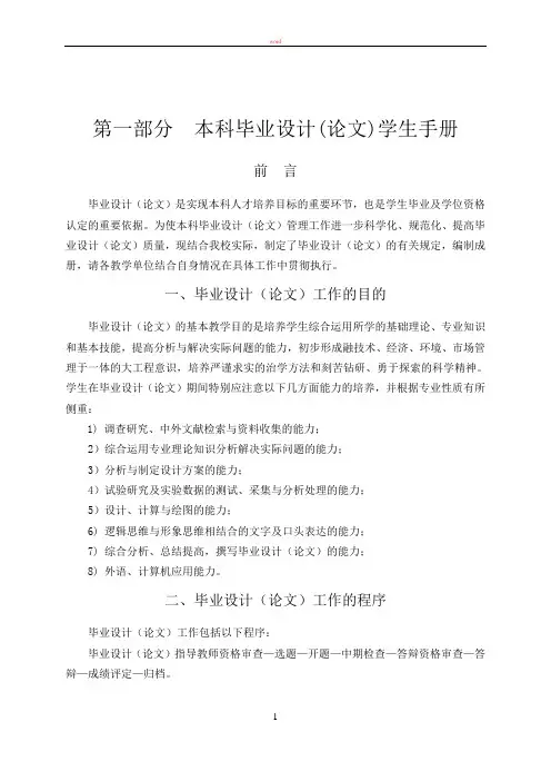 西京学院 毕业论文 学生手册 及论文要求