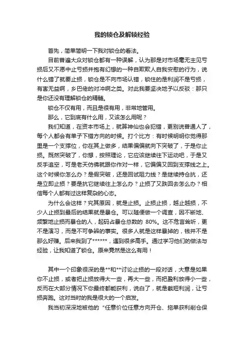 我的锁仓及解锁经验