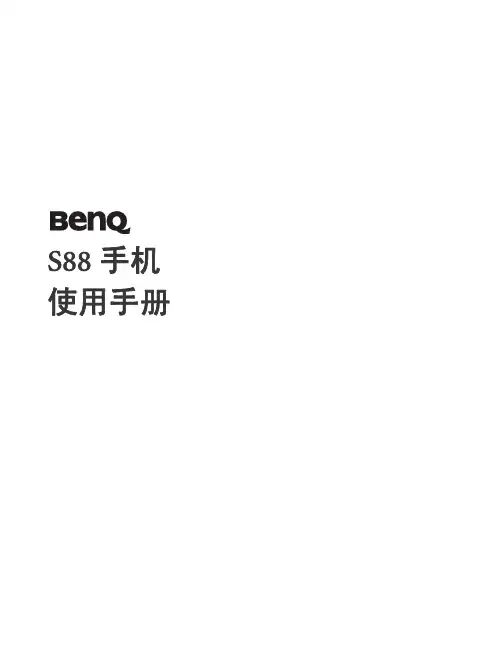 S88 手机说明书