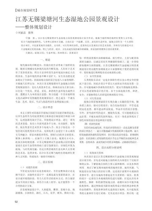江苏无锡梁塘河生态湿地公园景观设计——整体规划设计