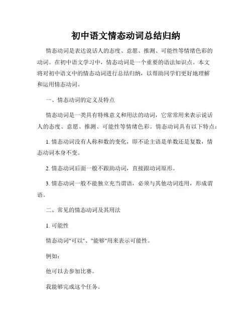 初中语文情态动词总结归纳