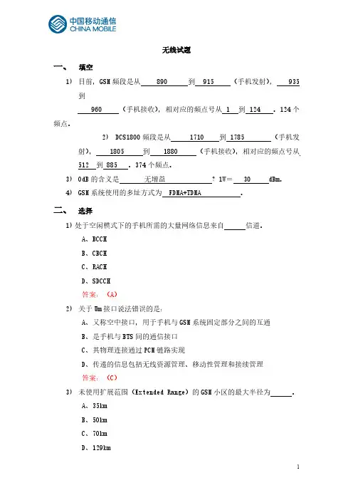 【VIP专享】移动通信公司内部试题库(有--答案)