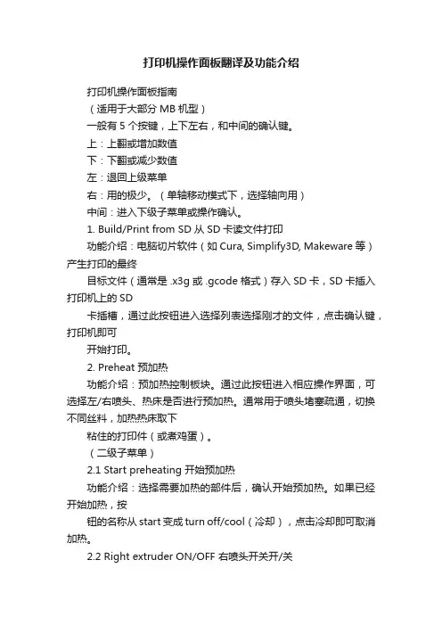 打印机操作面板翻译及功能介绍
