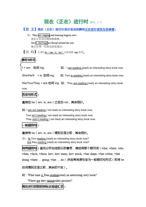 现在进行时和过去进行时讲解与练习