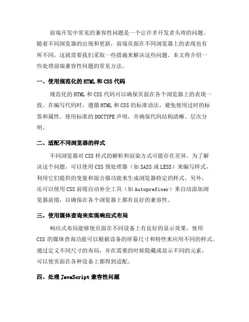 如何处理前端开发中常见的兼容性问题(一)