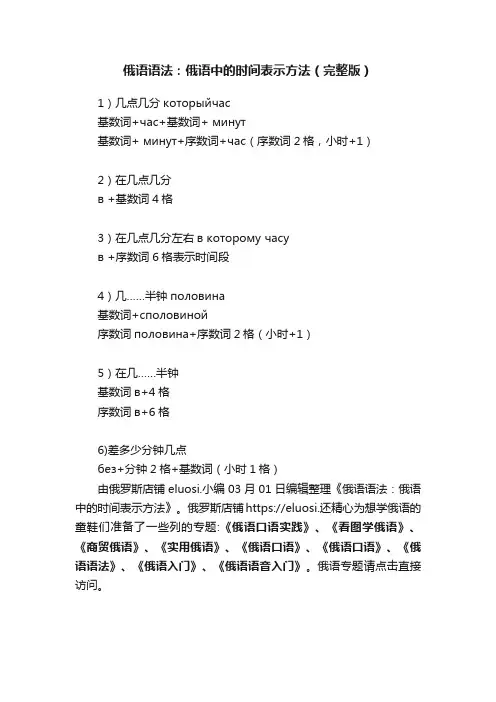 俄语语法：俄语中的时间表示方法（完整版）