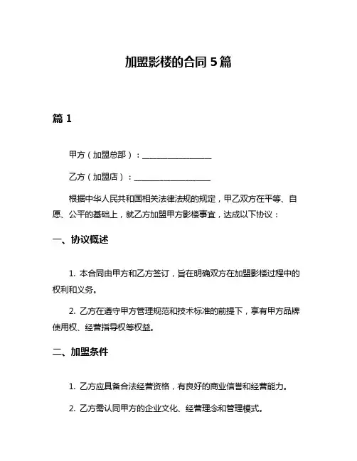 加盟影楼的合同5篇