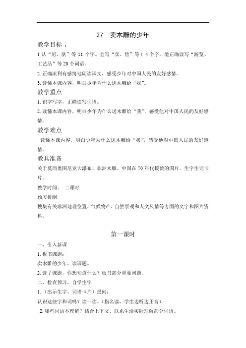 27课教案