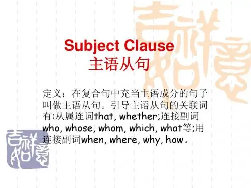 主语从句ppt