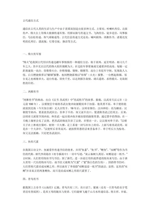 中国古代通信方式