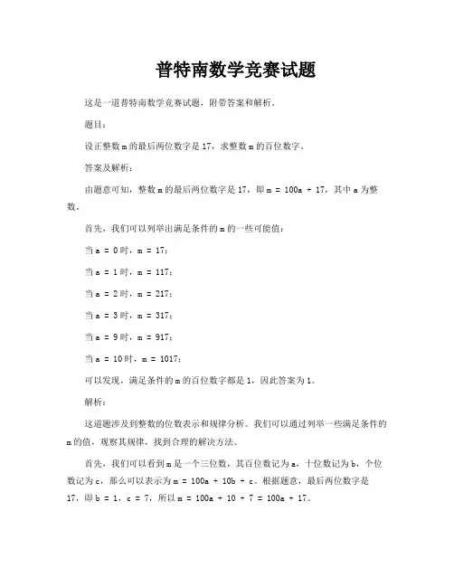 普特南数学竞赛试题